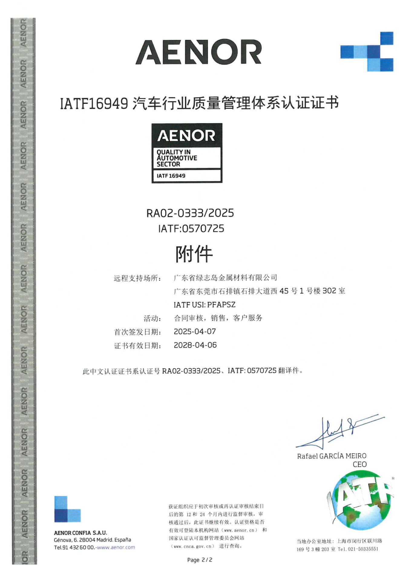 16949東莞市綠志島金屬有限公司_01(1).png 16949東莞市綠志島金屬有限公司_01(1).png